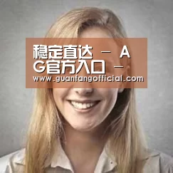 AG官方经销商感言一