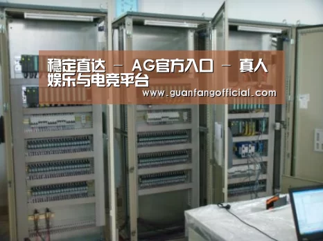 AG官方案例展示五