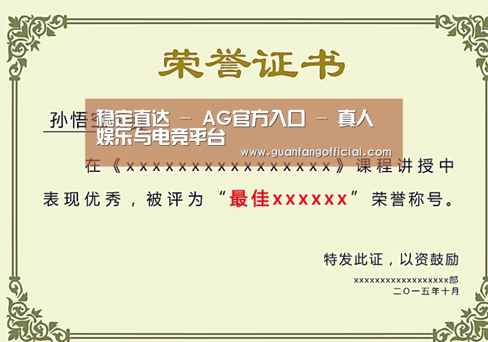 AG官方荣誉证书二(图1)