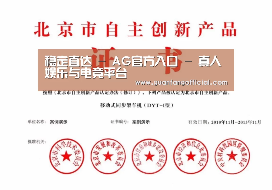 AG官方荣誉证书四(图1)