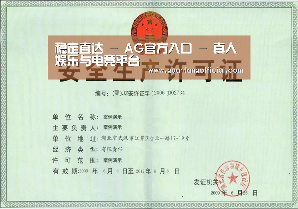 AG官方荣誉证书三(图1)