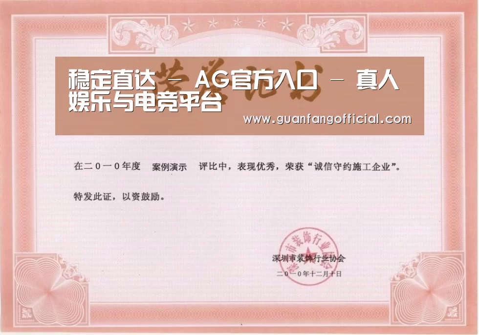 AG官方荣誉证书一(图1)