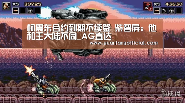 柯震东合约到期不续签 柴智屏:他和王大陆不同_AG直达(图2) AG电竞