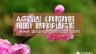 AG直达