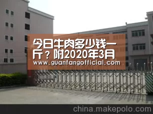 今日牛肉多少钱一斤?附2020年3月牛肉价格走势分析“AG官方”(图1) AG真人