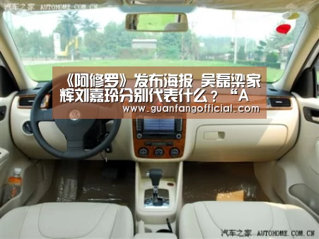 《阿修罗》发布海报 吴磊梁家辉刘嘉玲分别代表什么?“AG真人”(图2) AG官方