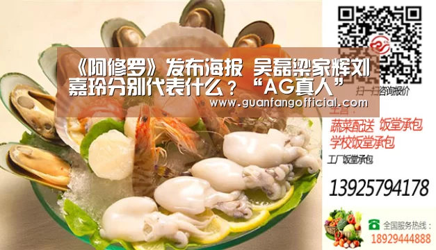《阿修罗》发布海报 吴磊梁家辉刘嘉玲分别代表什么?“AG真人”(图3) AG直达